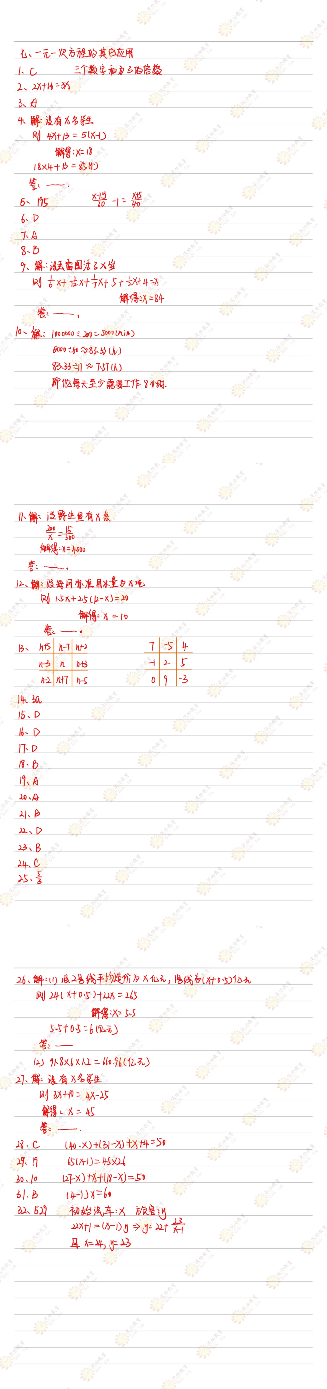 洞穿中考-小初衔接代数篇:从有理数到一元一次方程 | 第3~5讲答案详解 第34张