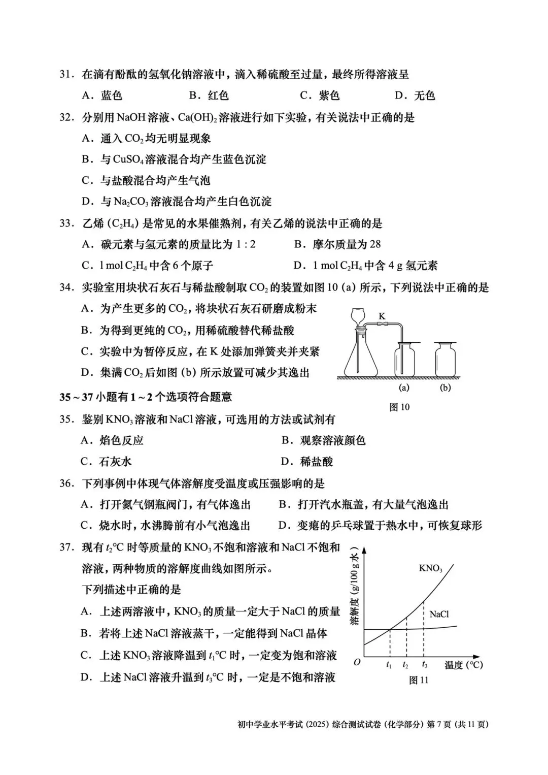 【中考】2025年上海市初中学业水平考试综合试卷(化学部分) 第2张