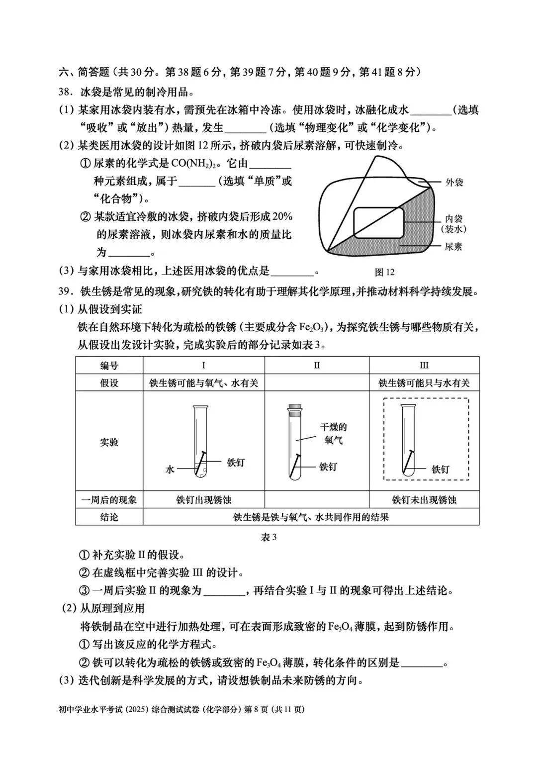 【中考】2025年上海市初中学业水平考试综合试卷(化学部分) 第3张