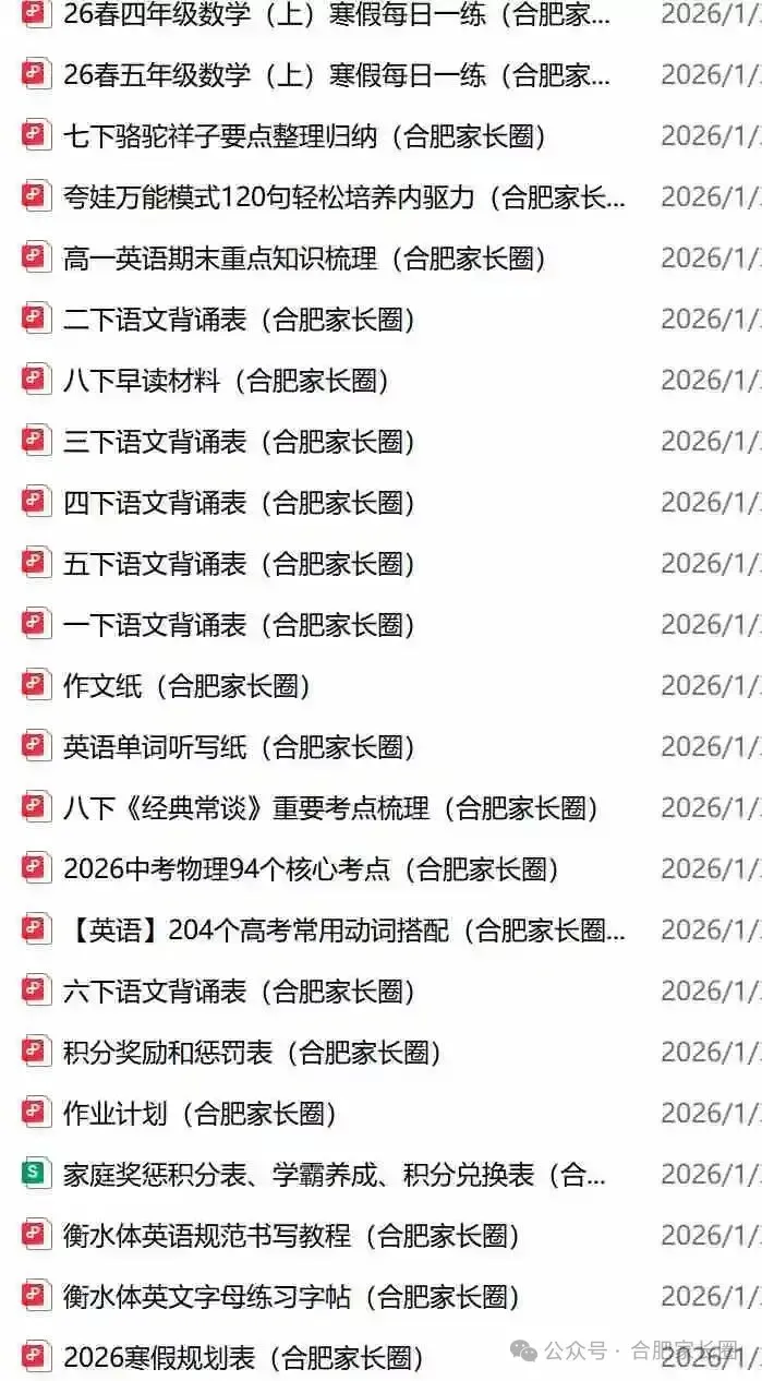 关于做好2026年合肥市市区中考补报名工作的公告 第1张