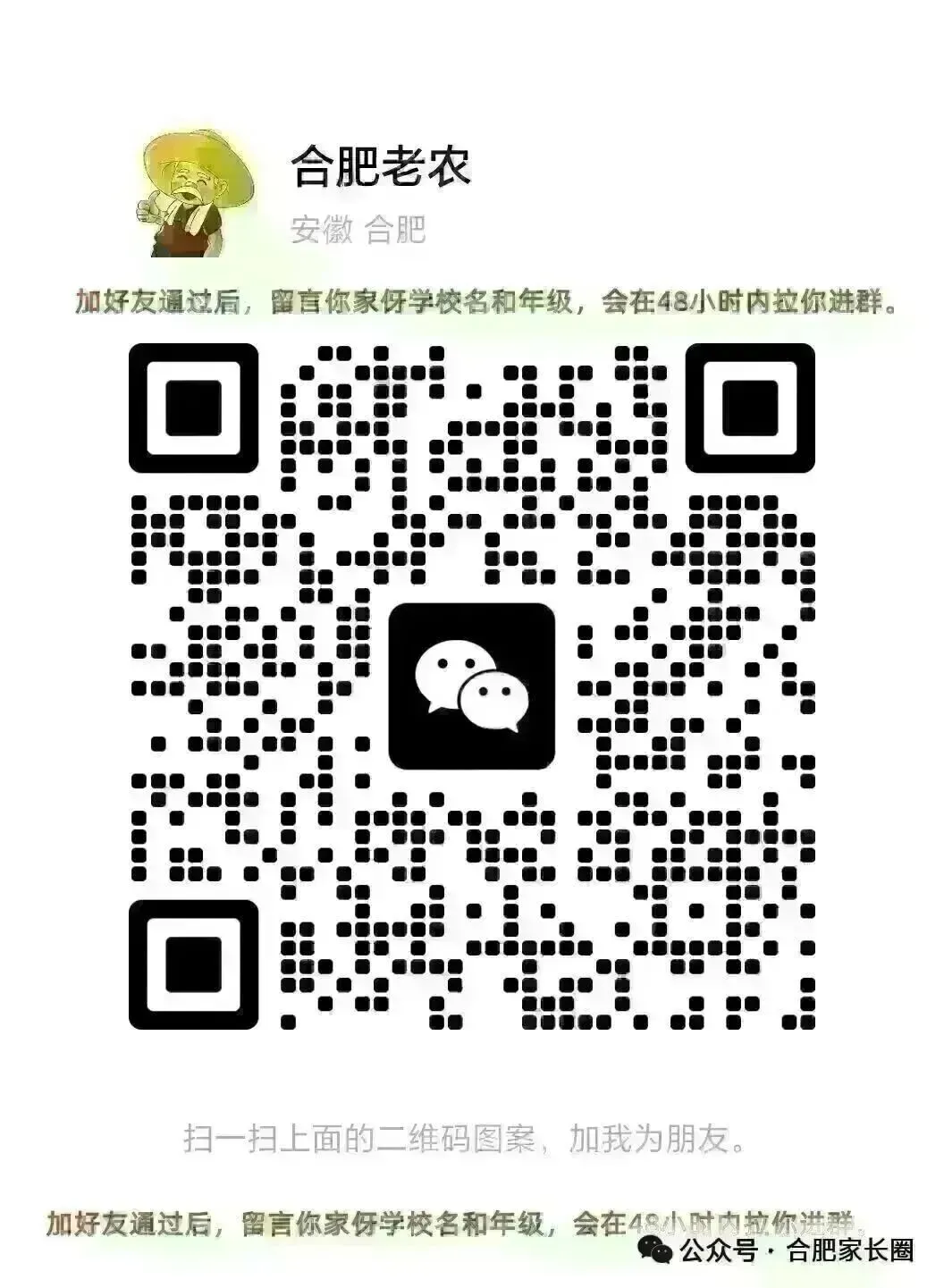 关于做好2026年合肥市市区中考补报名工作的公告 第2张