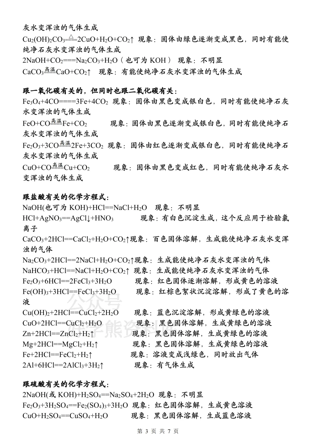 【寒假预习】2026中考化学方程式超全归类总结 第3张
