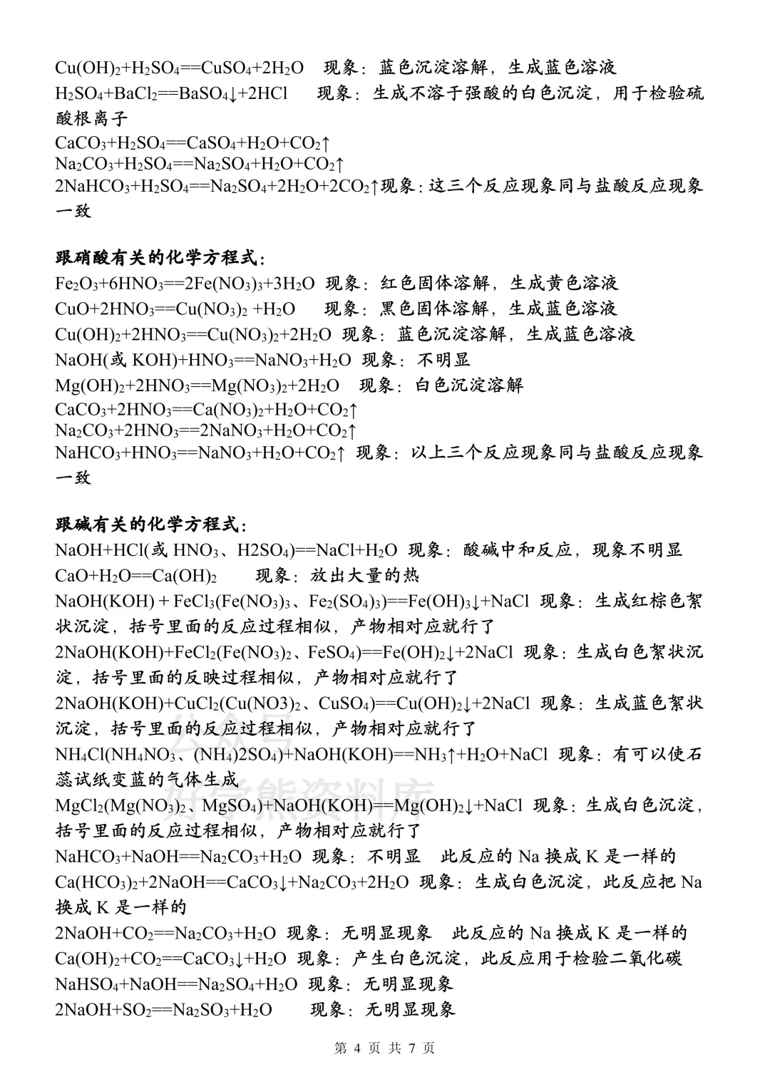 【寒假预习】2026中考化学方程式超全归类总结 第4张