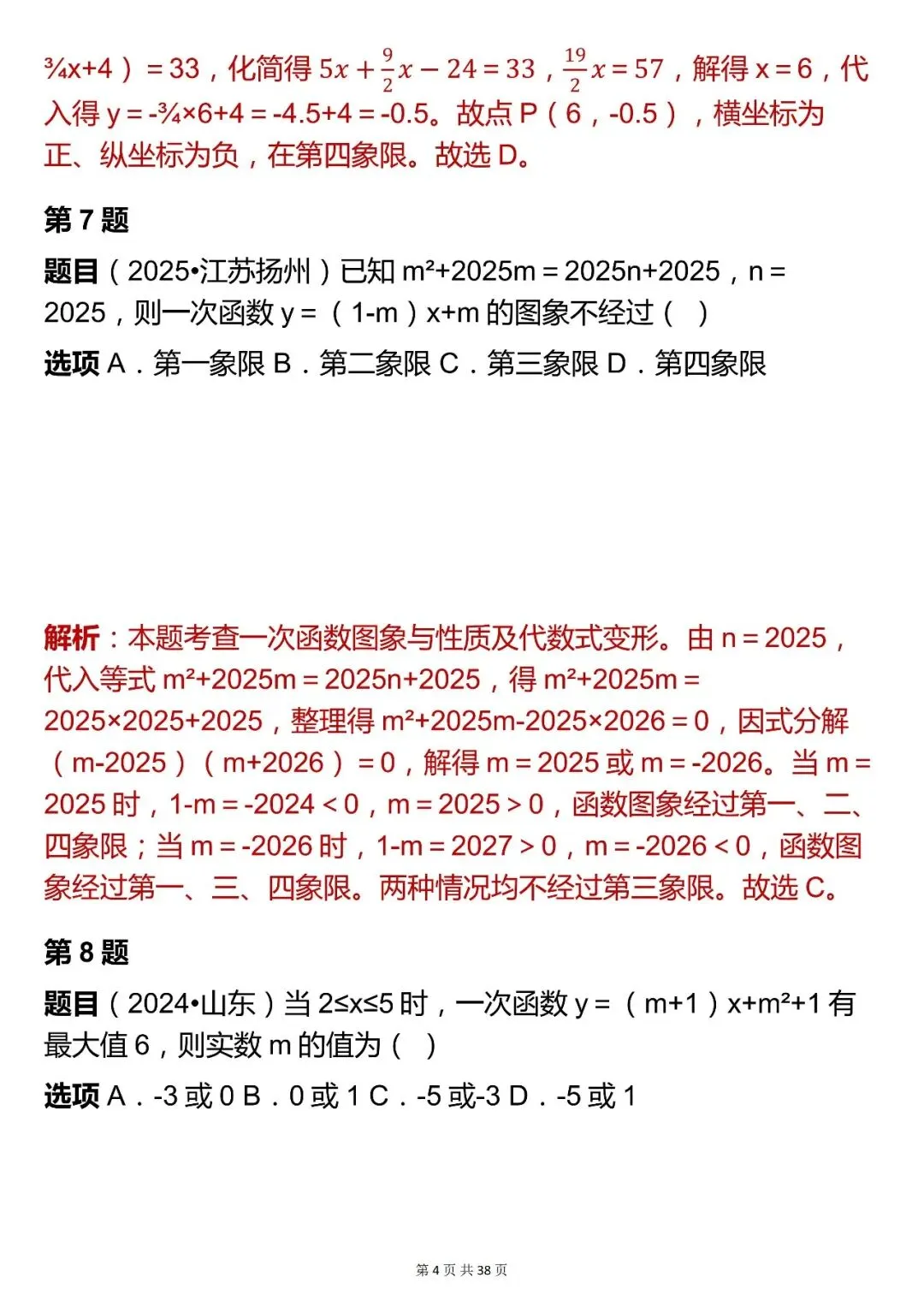 2026最新版:【中考数学函数模块 100 道选择题真题(含解析)】,三年通用,快收藏 第4张