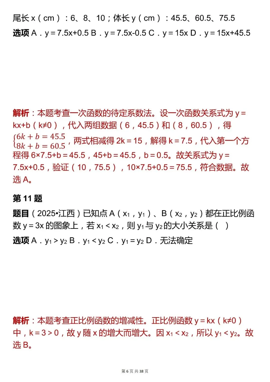 2026最新版:【中考数学函数模块 100 道选择题真题(含解析)】,三年通用,快收藏 第6张