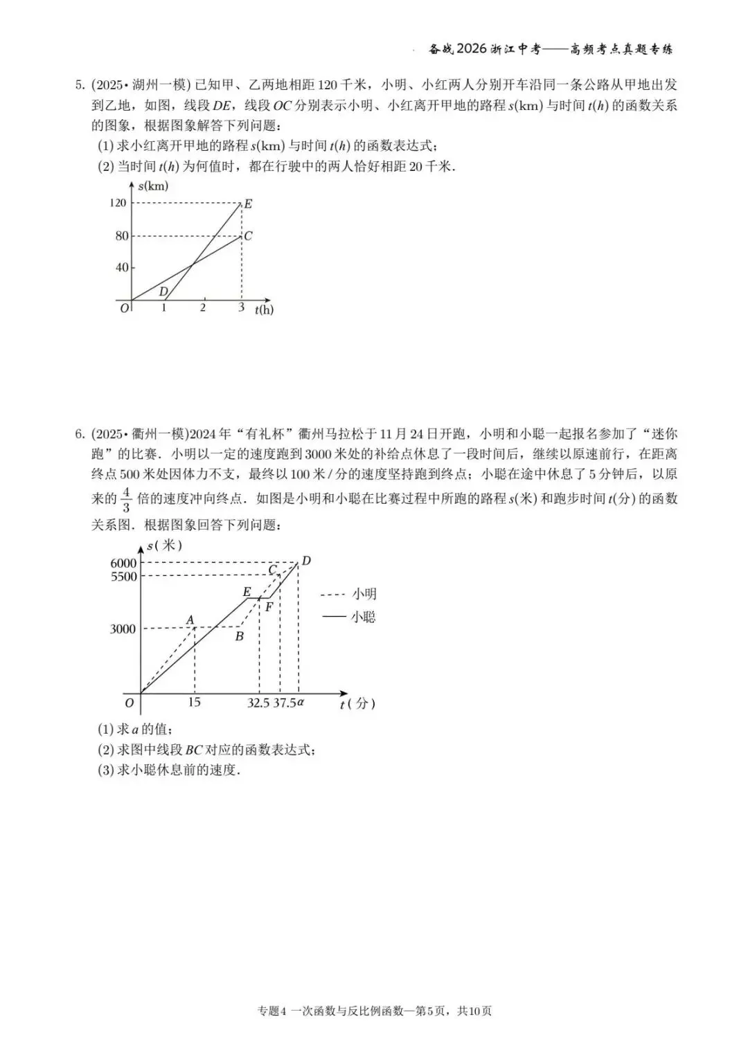 备战2026年浙江中考之专题4——一次函数与反比例函数 第5张