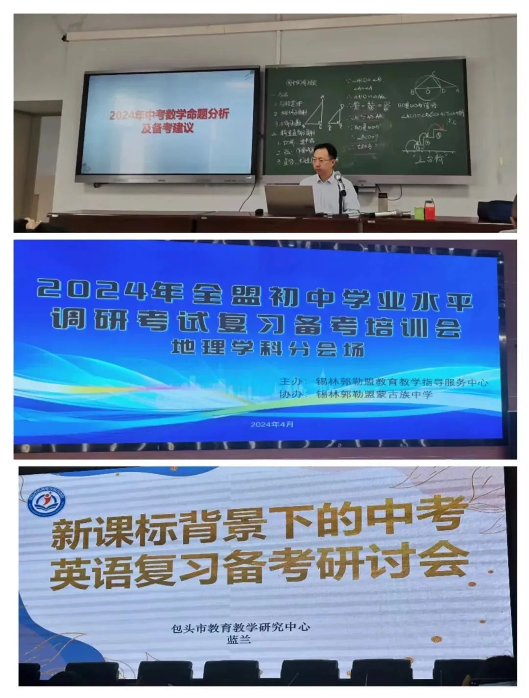 多伦县第四中学九年级中考科目教师及八年级地生教师赴锡林浩特市参加复习备考培训会 第5张