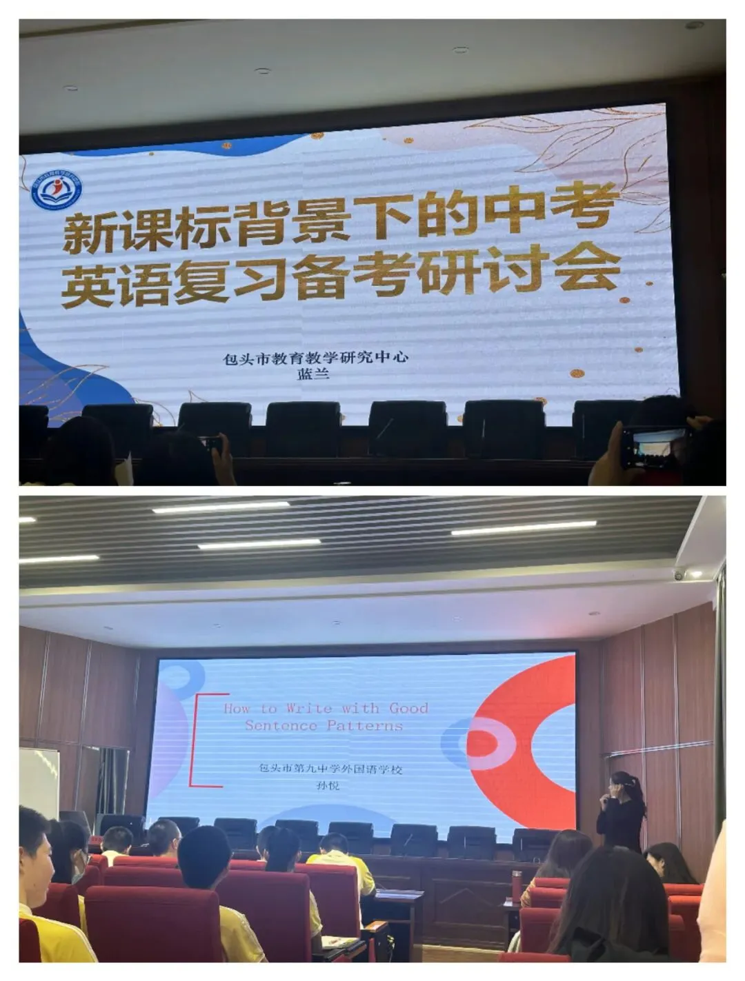 多伦县第四中学九年级中考科目教师及八年级地生教师赴锡林浩特市参加复习备考培训会 第8张