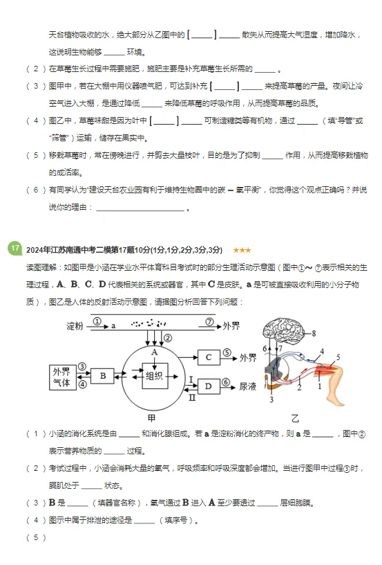 2018-2024年江苏省南京各区中考二模生物试题 第8张