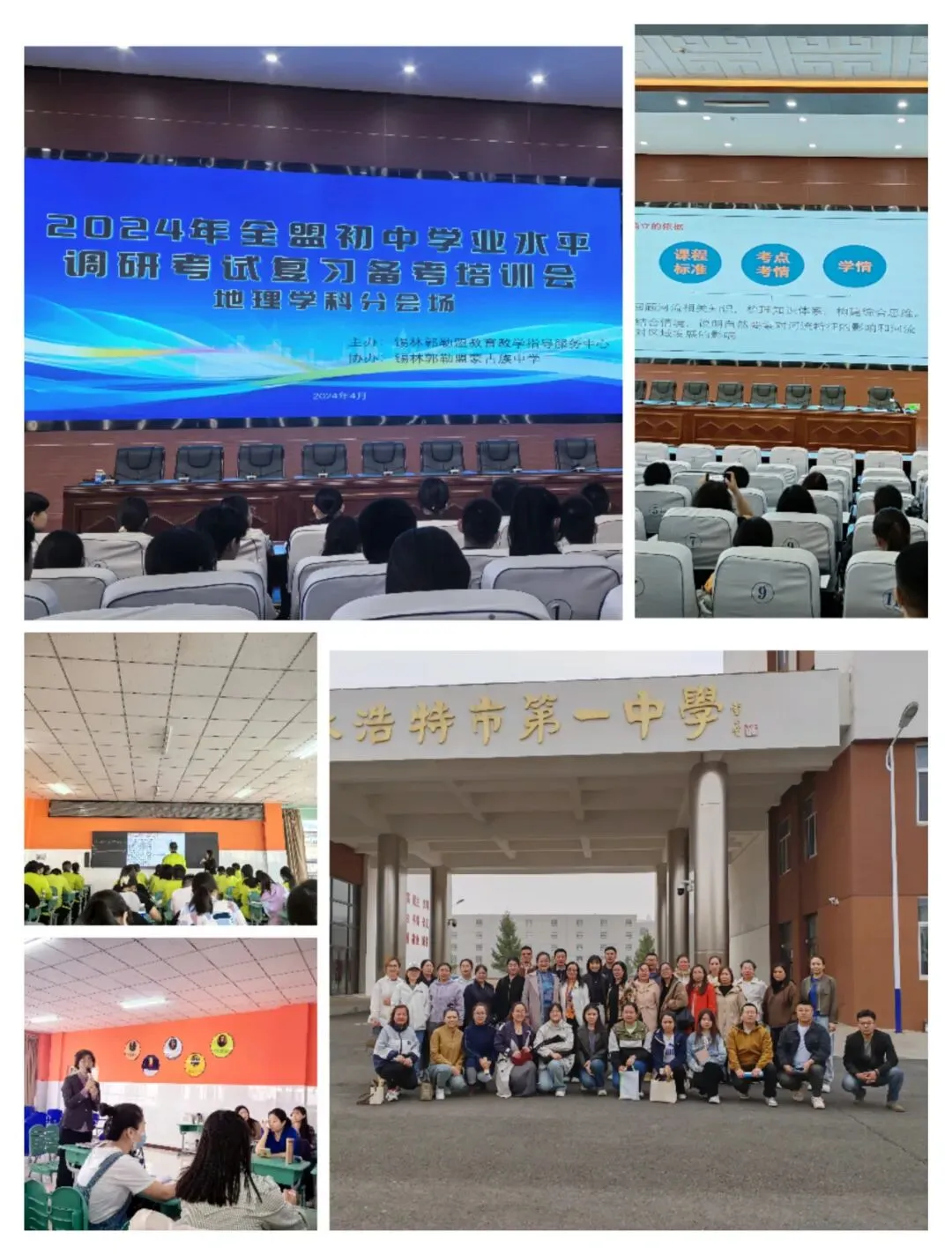 多伦县第四中学九年级中考科目教师及八年级地生教师赴锡林浩特市参加复习备考培训会 第13张