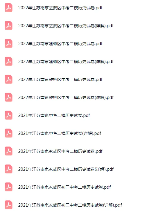 2016-2024年江苏南京各区中考二模历史试卷 第3张