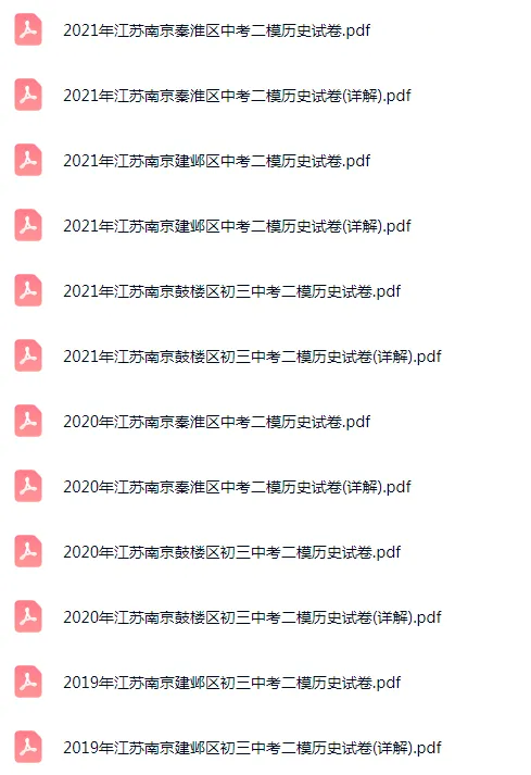 2016-2024年江苏南京各区中考二模历史试卷 第4张