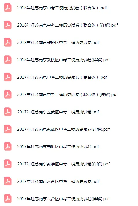 2016-2024年江苏南京各区中考二模历史试卷 第5张