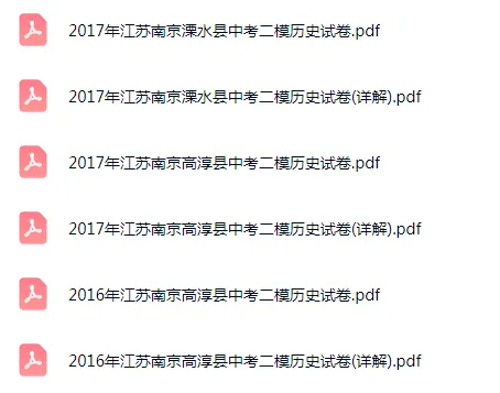 2016-2024年江苏南京各区中考二模历史试卷 第6张