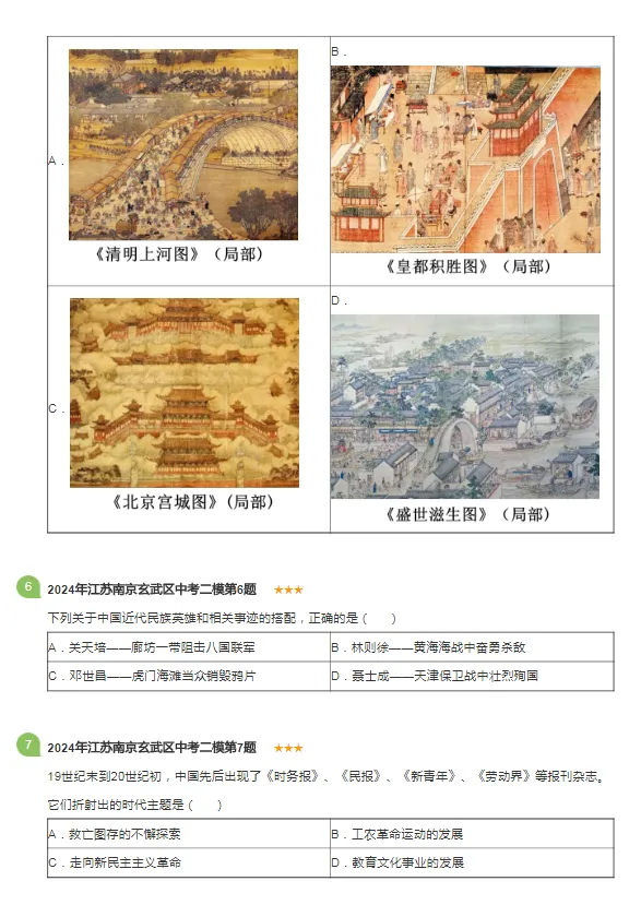 2016-2024年江苏南京各区中考二模历史试卷 第8张