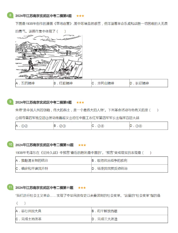 2016-2024年江苏南京各区中考二模历史试卷 第9张