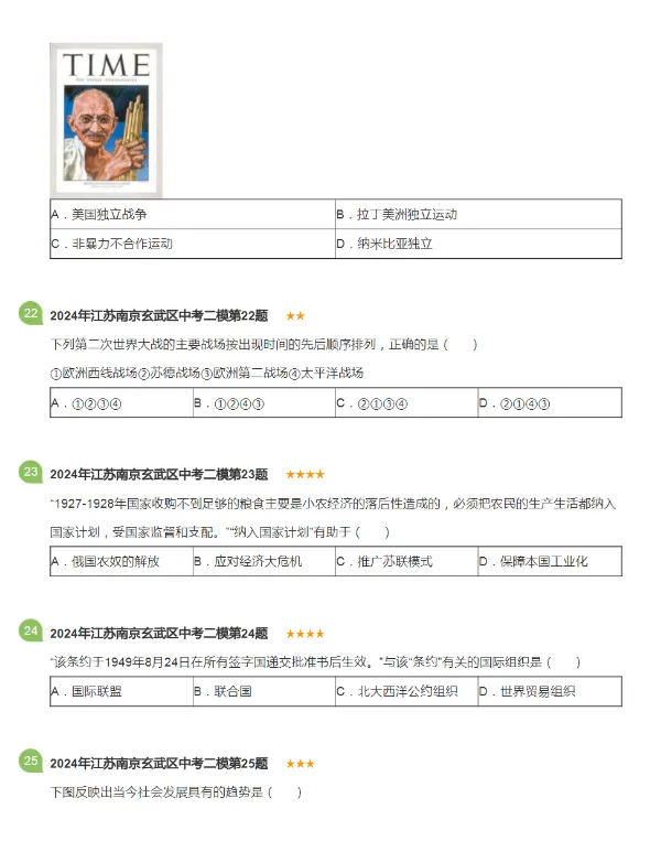 2016-2024年江苏南京各区中考二模历史试卷 第12张