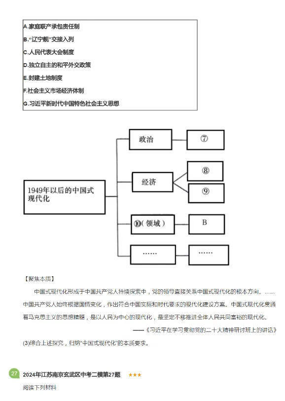 2016-2024年江苏南京各区中考二模历史试卷 第14张