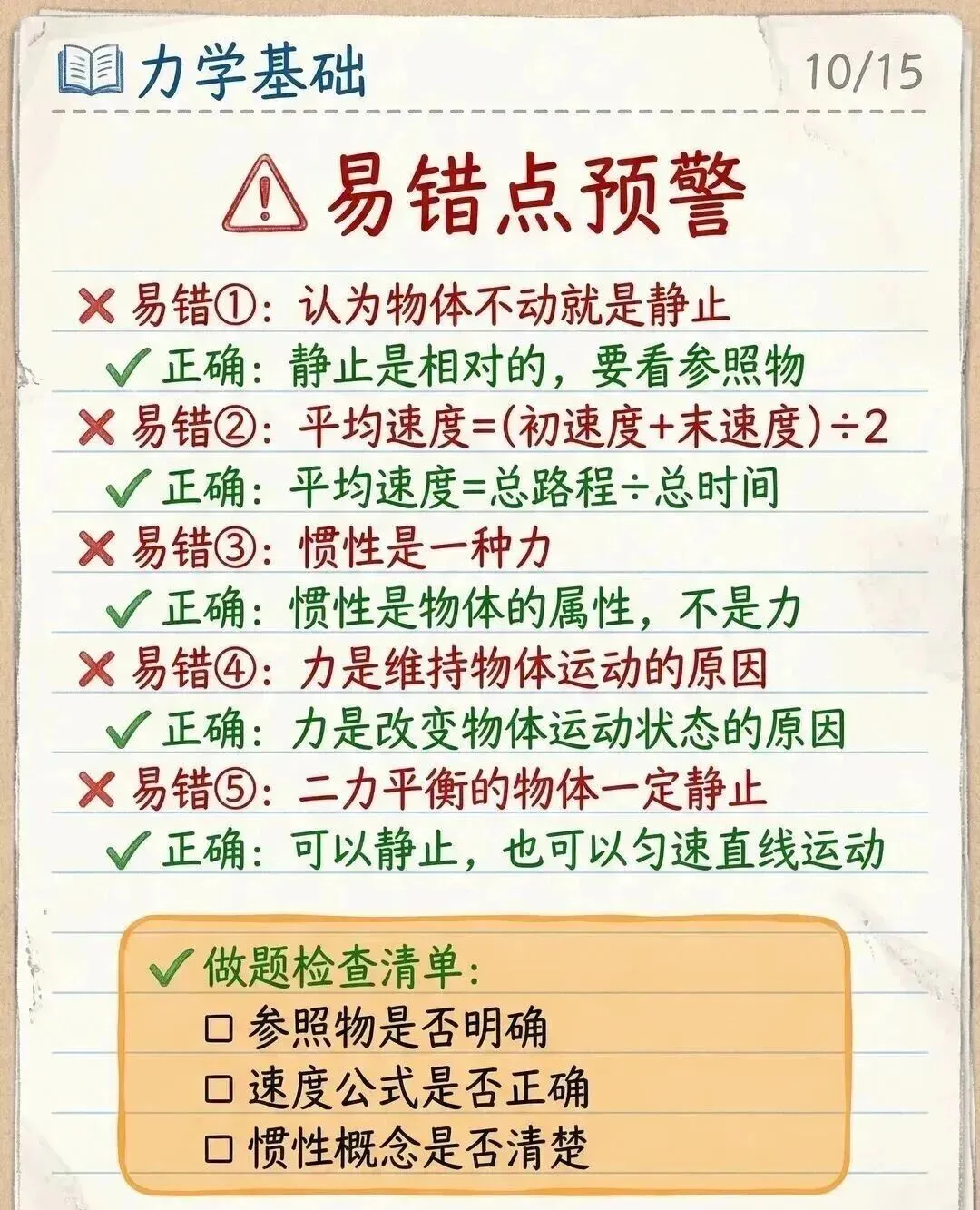 【中考物理】力学基础 第10张