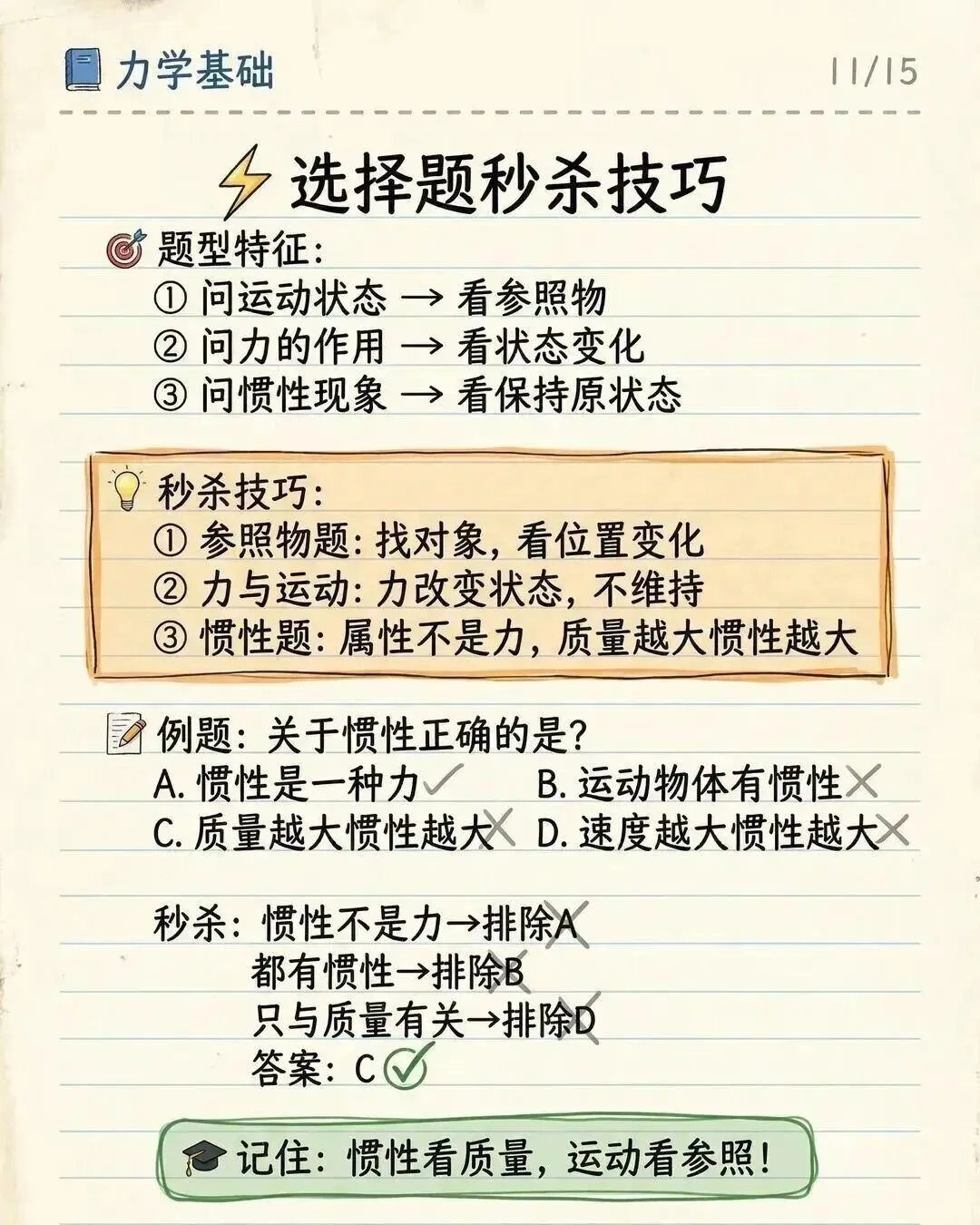 【中考物理】力学基础 第11张