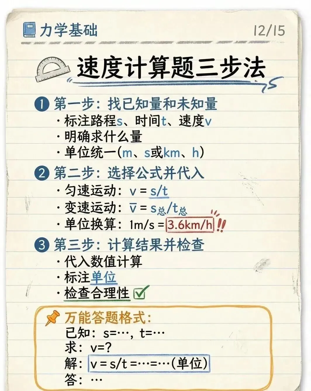 【中考物理】力学基础 第12张