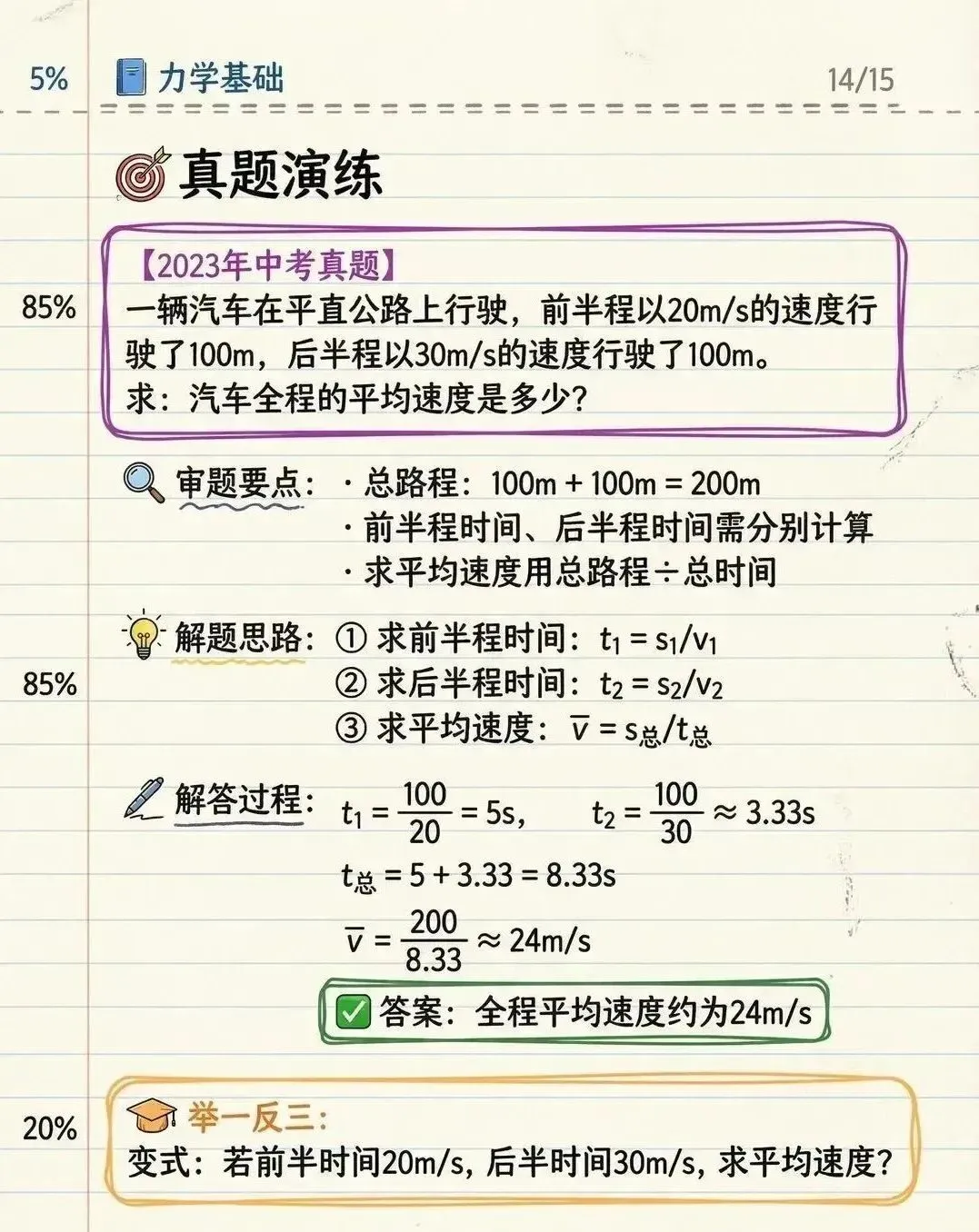 【中考物理】力学基础 第14张