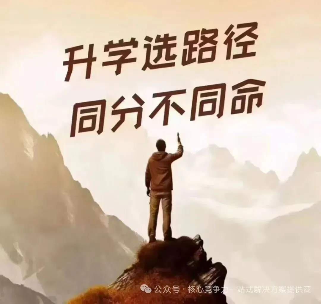 又是一年中考、中职高考、普通高考!规划升学·升学路径·专业·学校等.我们是教育规划师!为家长打造适合孩子全方位谋划战略指导! 第5张