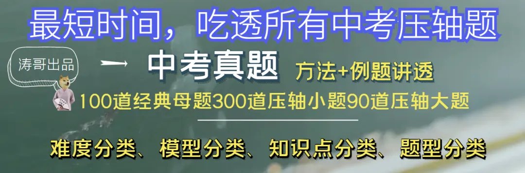 《3部曲》490题搞定中考所有压轴题 第1张