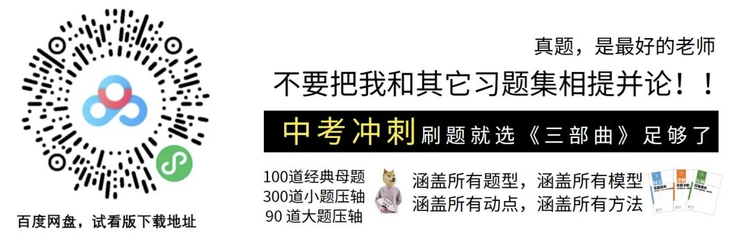 《3部曲》490题搞定中考所有压轴题 第2张