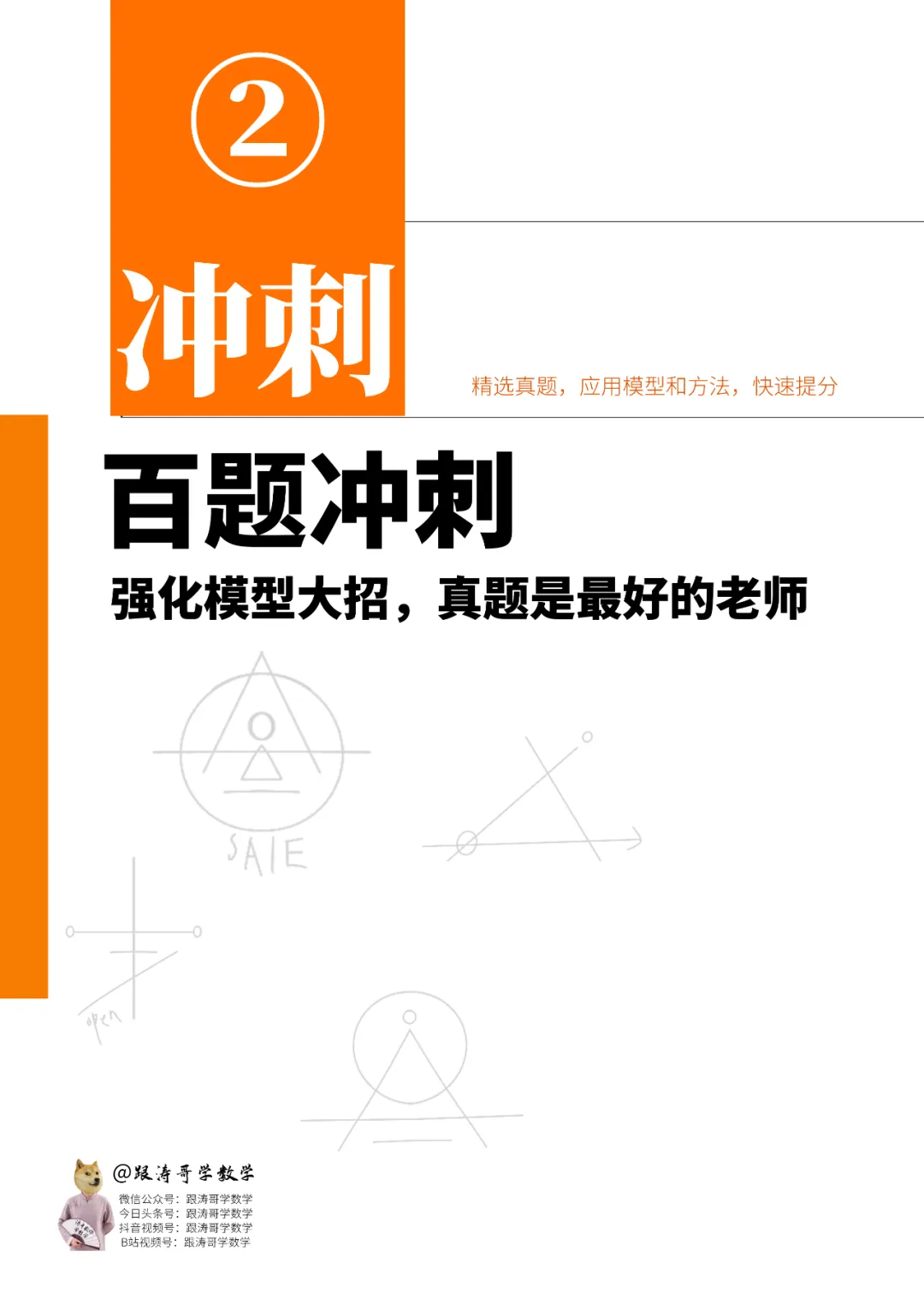 《3部曲》490题搞定中考所有压轴题 第6张