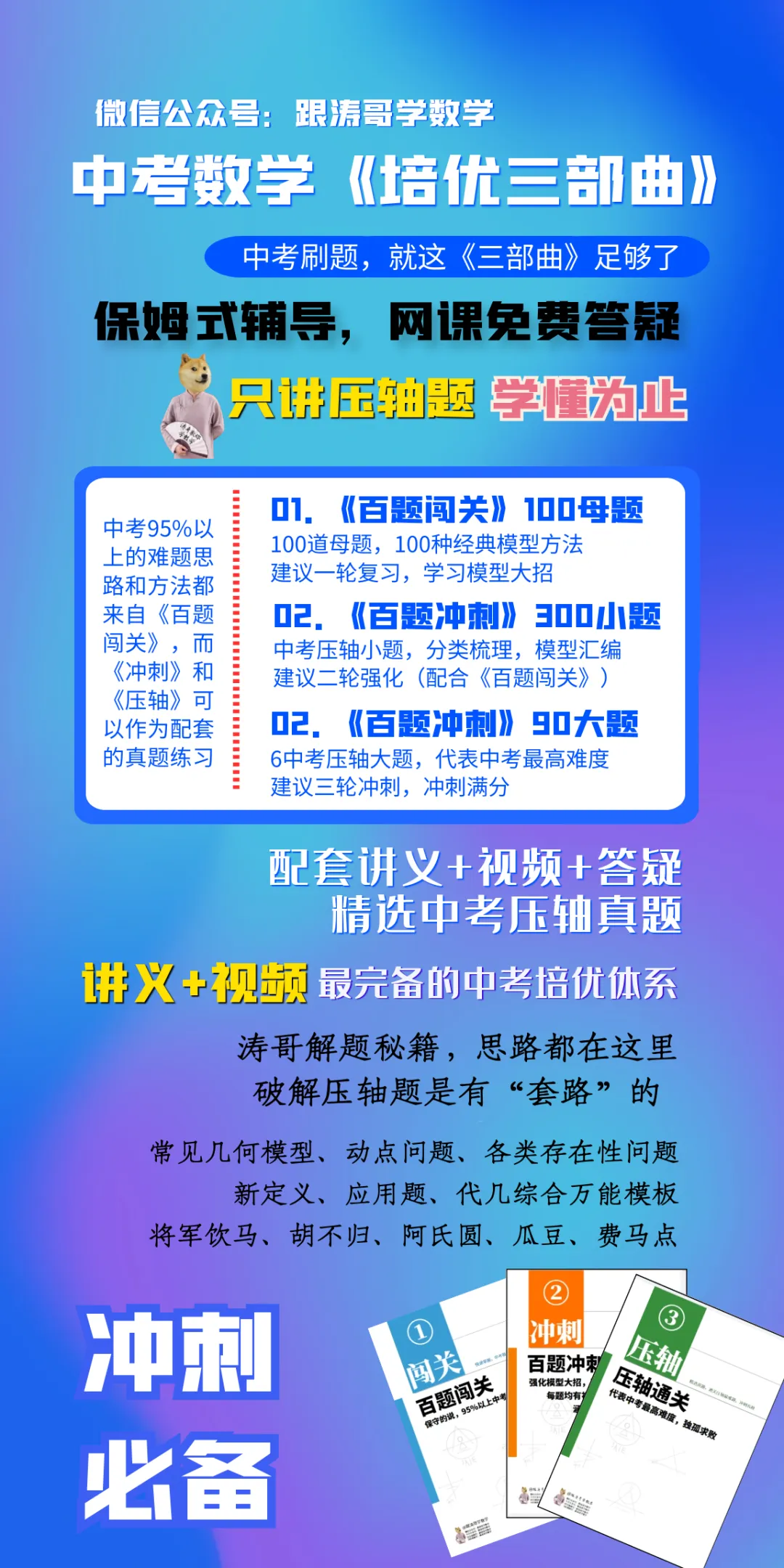 《3部曲》490题搞定中考所有压轴题 第8张
