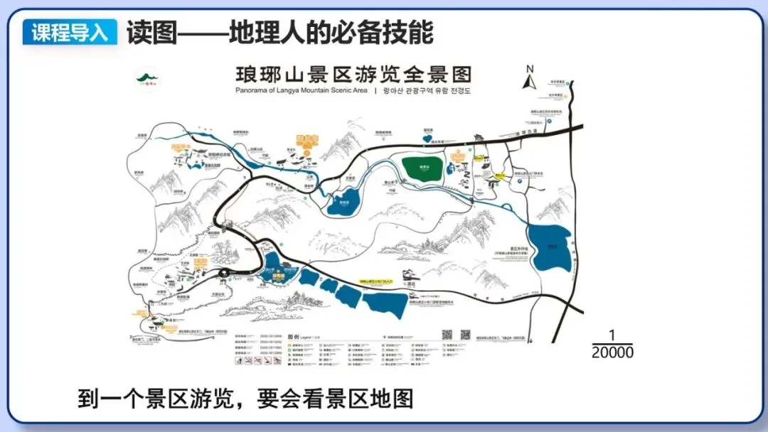 2026年中考地理复习专题四:地图的阅读和地形图的判读(课件+教学设计+课后习题) 第3张