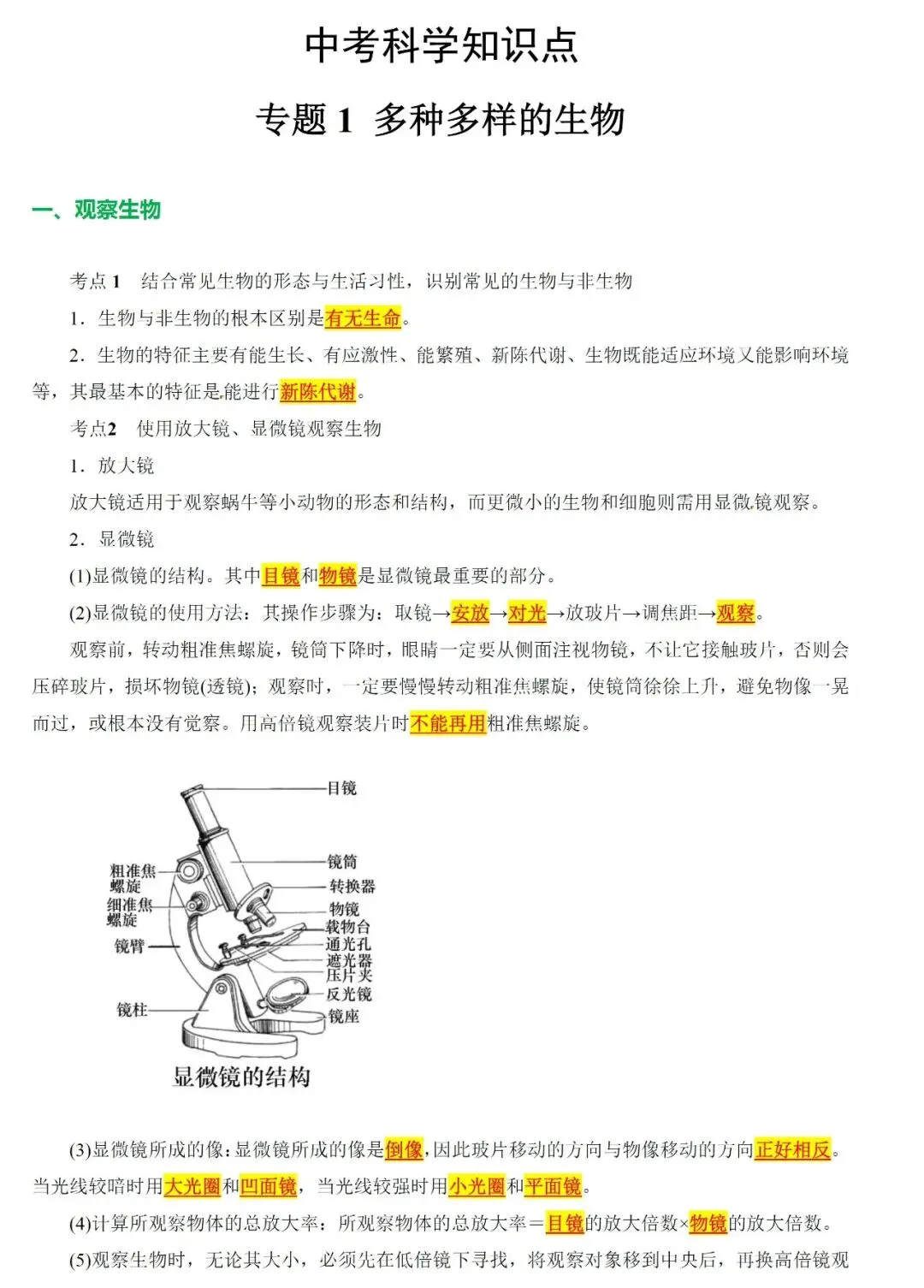 寒假福袋 I 浙江中考科学知识点(生物篇) 第7张