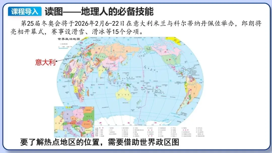 2026年中考地理复习专题四:地图的阅读和地形图的判读(课件+教学设计+课后习题) 第4张