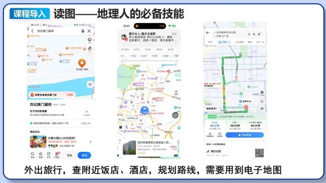 2026年中考地理复习专题四:地图的阅读和地形图的判读(课件+教学设计+课后习题) 第5张