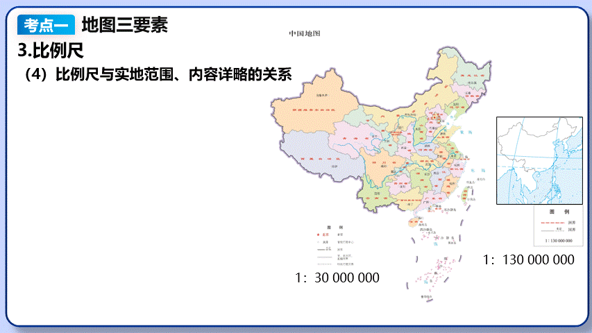 2026年中考地理复习专题四:地图的阅读和地形图的判读(课件+教学设计+课后习题) 第17张