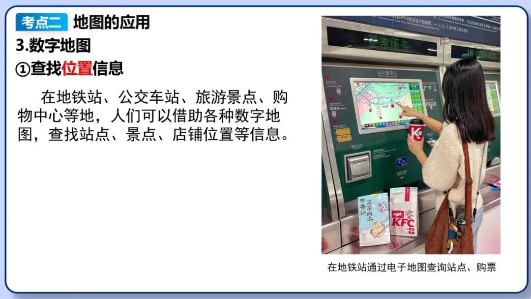 2026年中考地理复习专题四:地图的阅读和地形图的判读(课件+教学设计+课后习题) 第24张