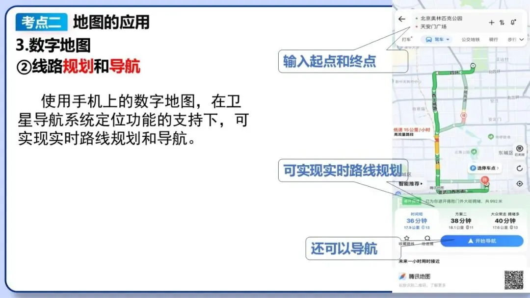 2026年中考地理复习专题四:地图的阅读和地形图的判读(课件+教学设计+课后习题) 第25张
