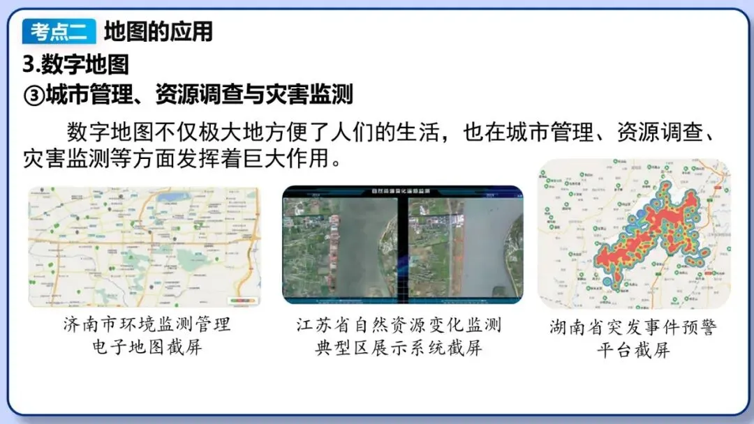 2026年中考地理复习专题四:地图的阅读和地形图的判读(课件+教学设计+课后习题) 第27张
