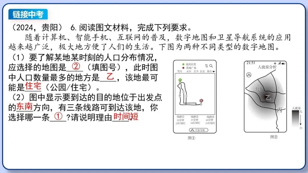 2026年中考地理复习专题四:地图的阅读和地形图的判读(课件+教学设计+课后习题) 第29张