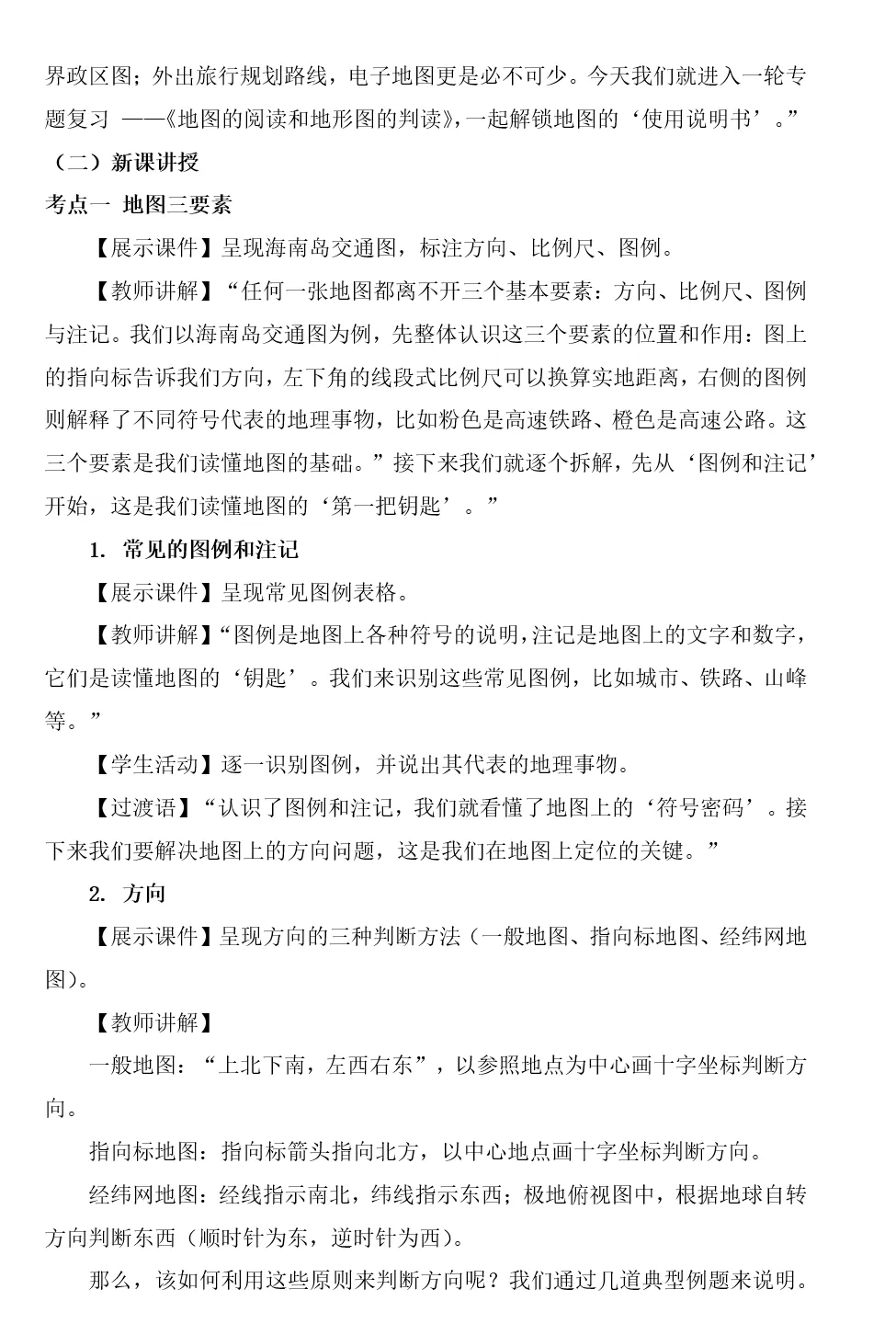 2026年中考地理复习专题四:地图的阅读和地形图的判读(课件+教学设计+课后习题) 第52张