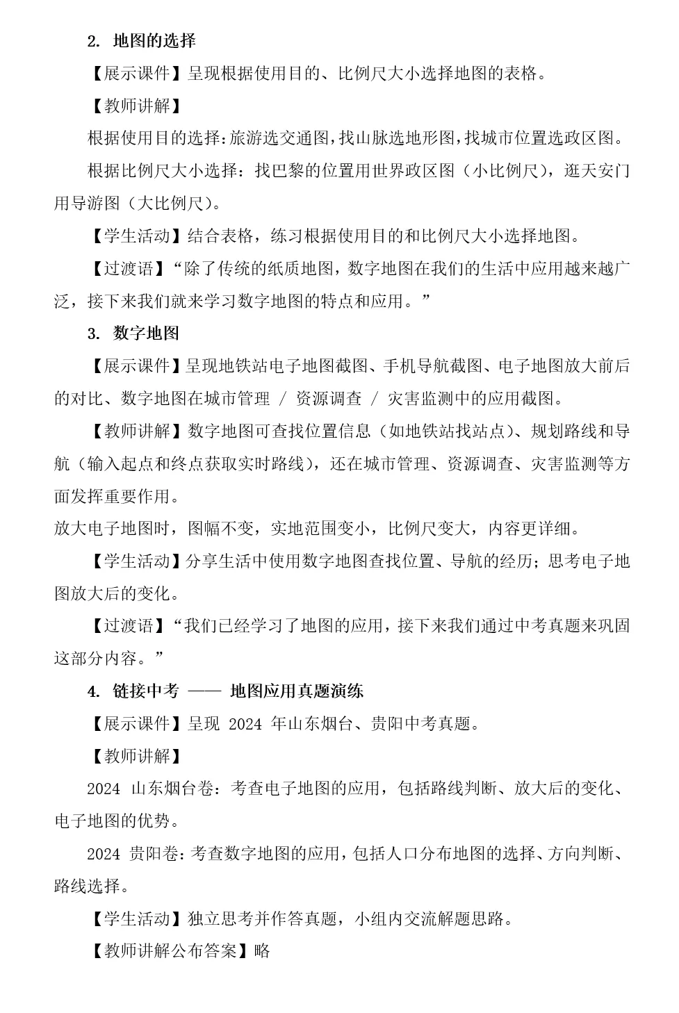 2026年中考地理复习专题四:地图的阅读和地形图的判读(课件+教学设计+课后习题) 第55张