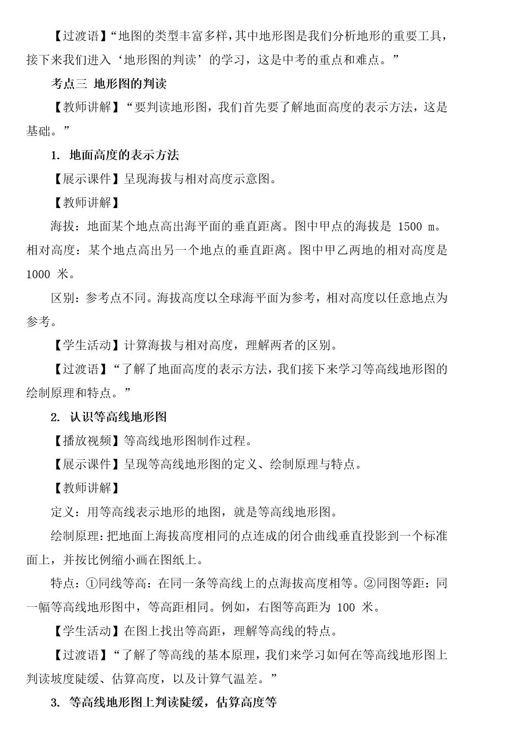 2026年中考地理复习专题四:地图的阅读和地形图的判读(课件+教学设计+课后习题) 第56张