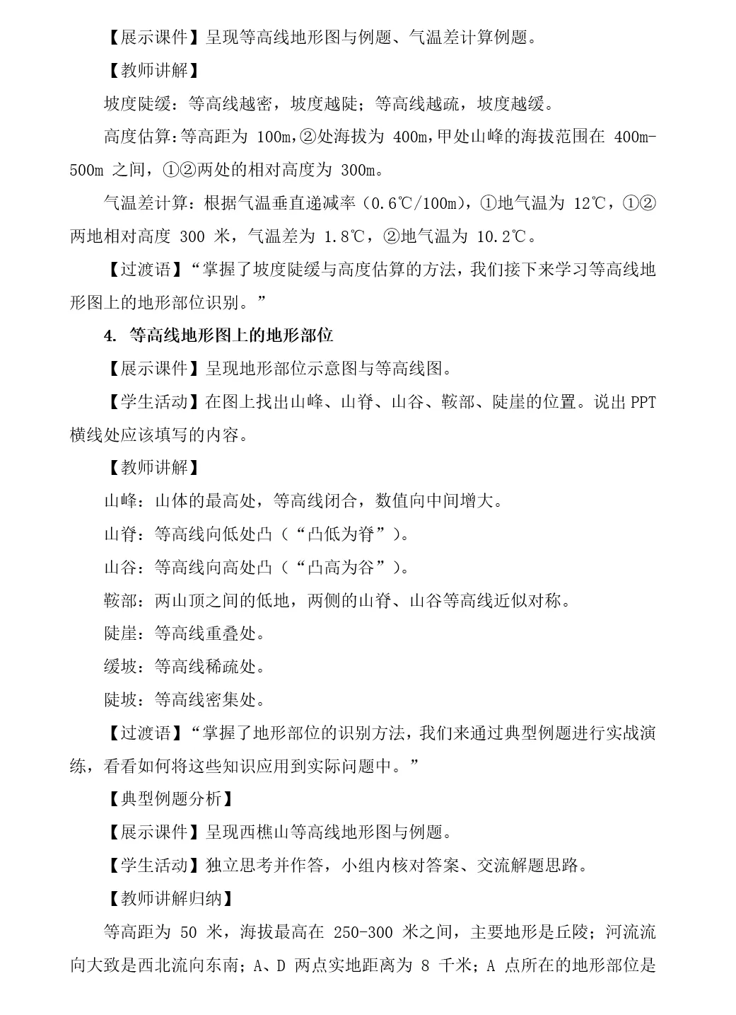 2026年中考地理复习专题四:地图的阅读和地形图的判读(课件+教学设计+课后习题) 第57张