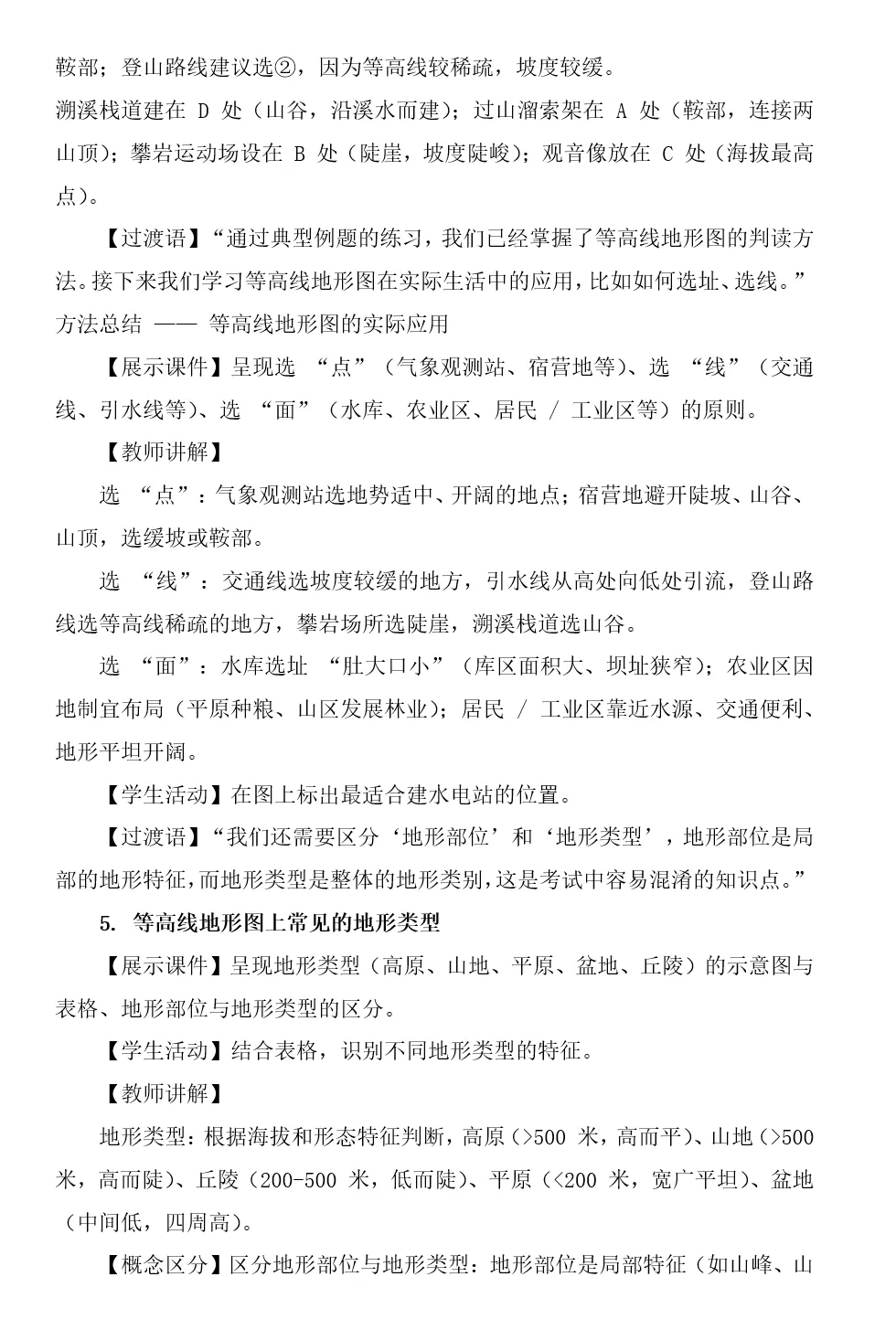 2026年中考地理复习专题四:地图的阅读和地形图的判读(课件+教学设计+课后习题) 第58张