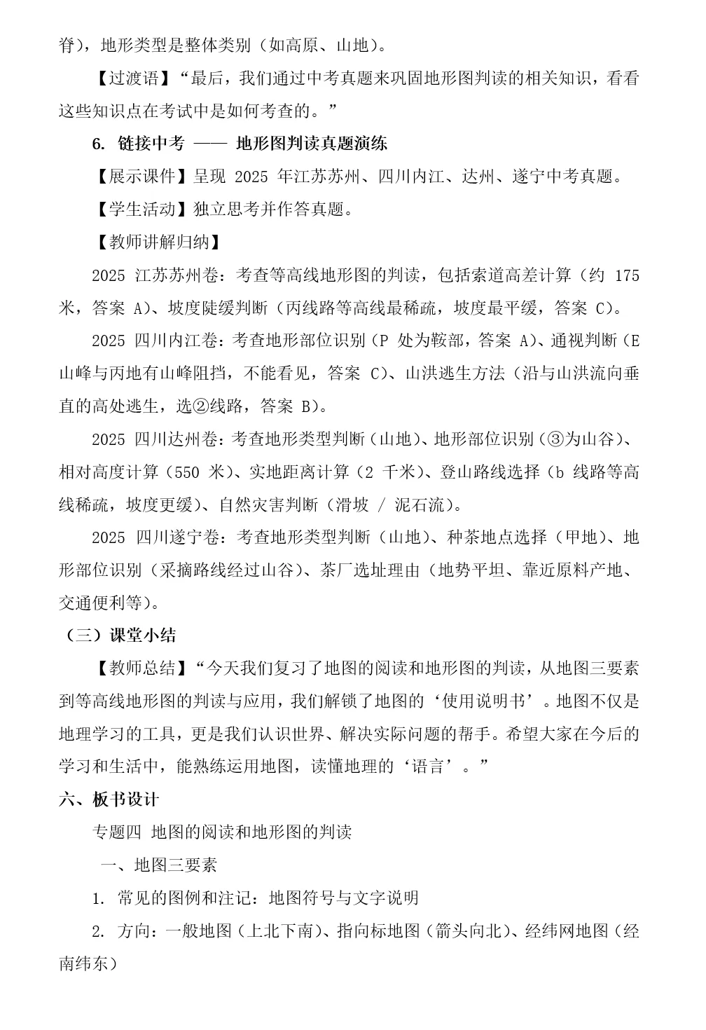 2026年中考地理复习专题四:地图的阅读和地形图的判读(课件+教学设计+课后习题) 第59张