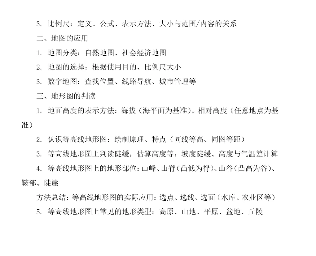2026年中考地理复习专题四:地图的阅读和地形图的判读(课件+教学设计+课后习题) 第60张