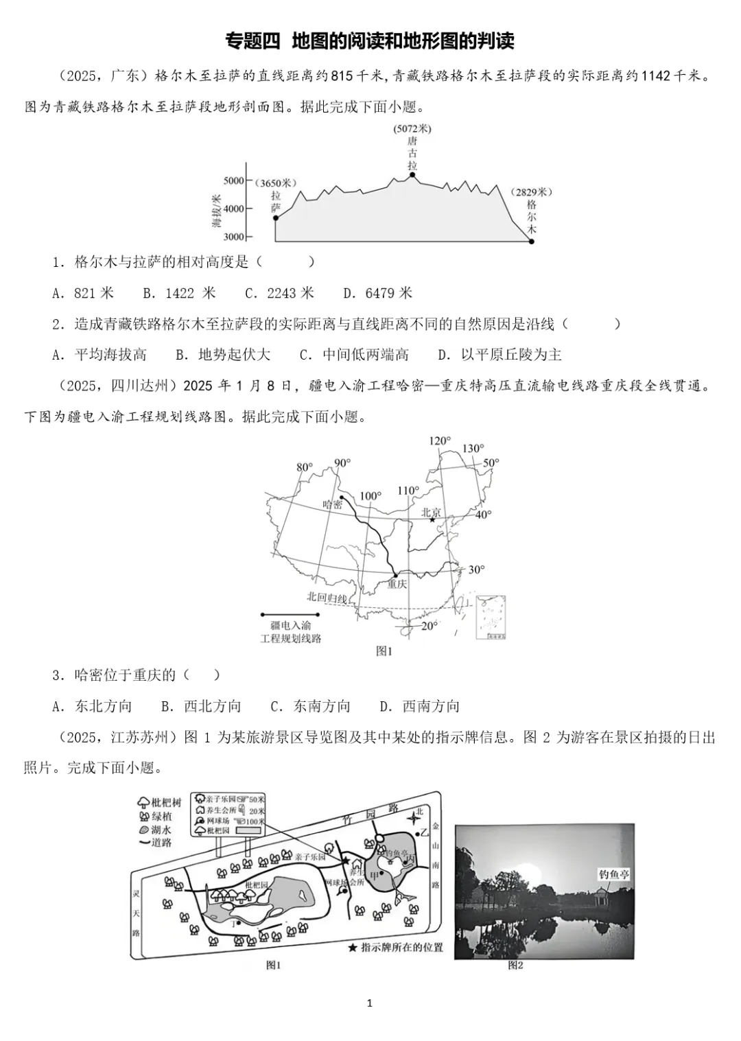 2026年中考地理复习专题四:地图的阅读和地形图的判读(课件+教学设计+课后习题) 第62张