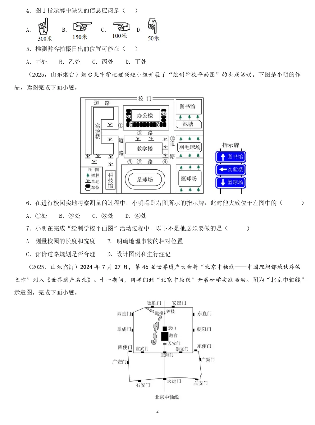 2026年中考地理复习专题四:地图的阅读和地形图的判读(课件+教学设计+课后习题) 第63张