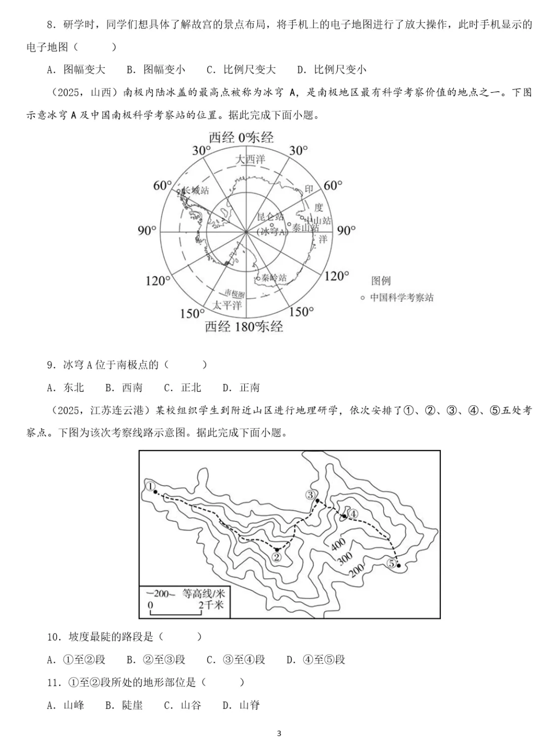 2026年中考地理复习专题四:地图的阅读和地形图的判读(课件+教学设计+课后习题) 第64张
